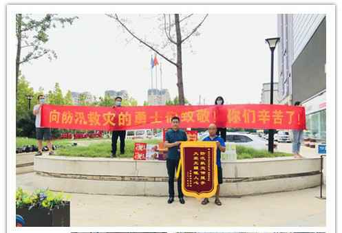 洪水无情，人间有爱！郑州昆明俊峰绿色农业发展有限公司在这次水灾排涝中被救援小区居民争相赠送锦旗